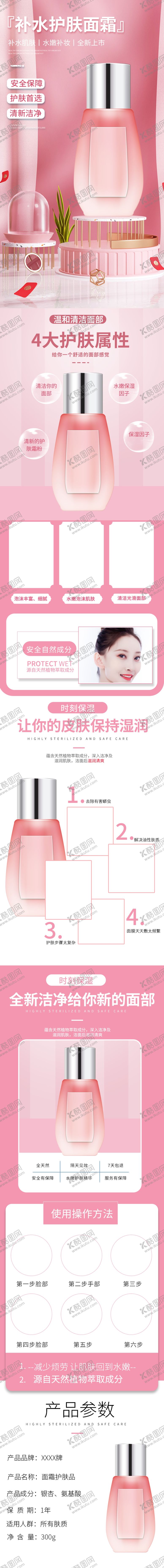 编号：24088706291518387939【酷图网】源文件下载-美妆详情页