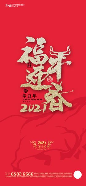 春节海报