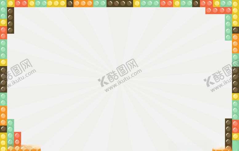 编号：63570609241604236155【酷图网】源文件下载-乐高积木背景