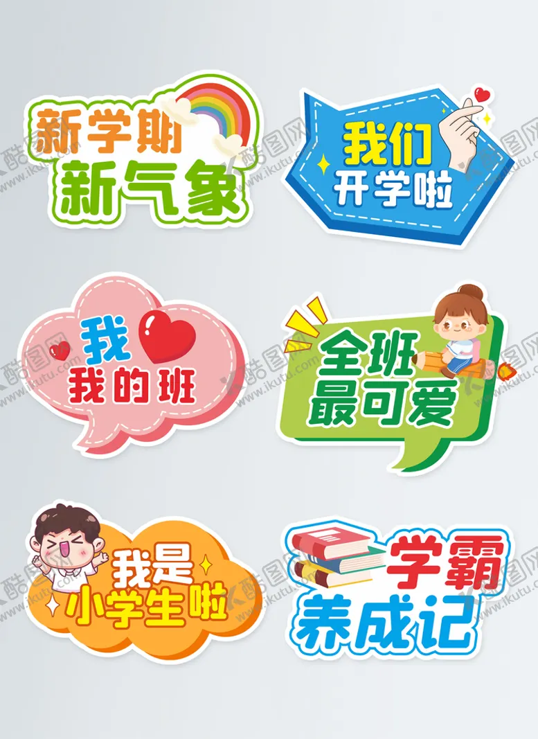编号：23317410192128472797【酷图网】源文件下载-开学季手举牌