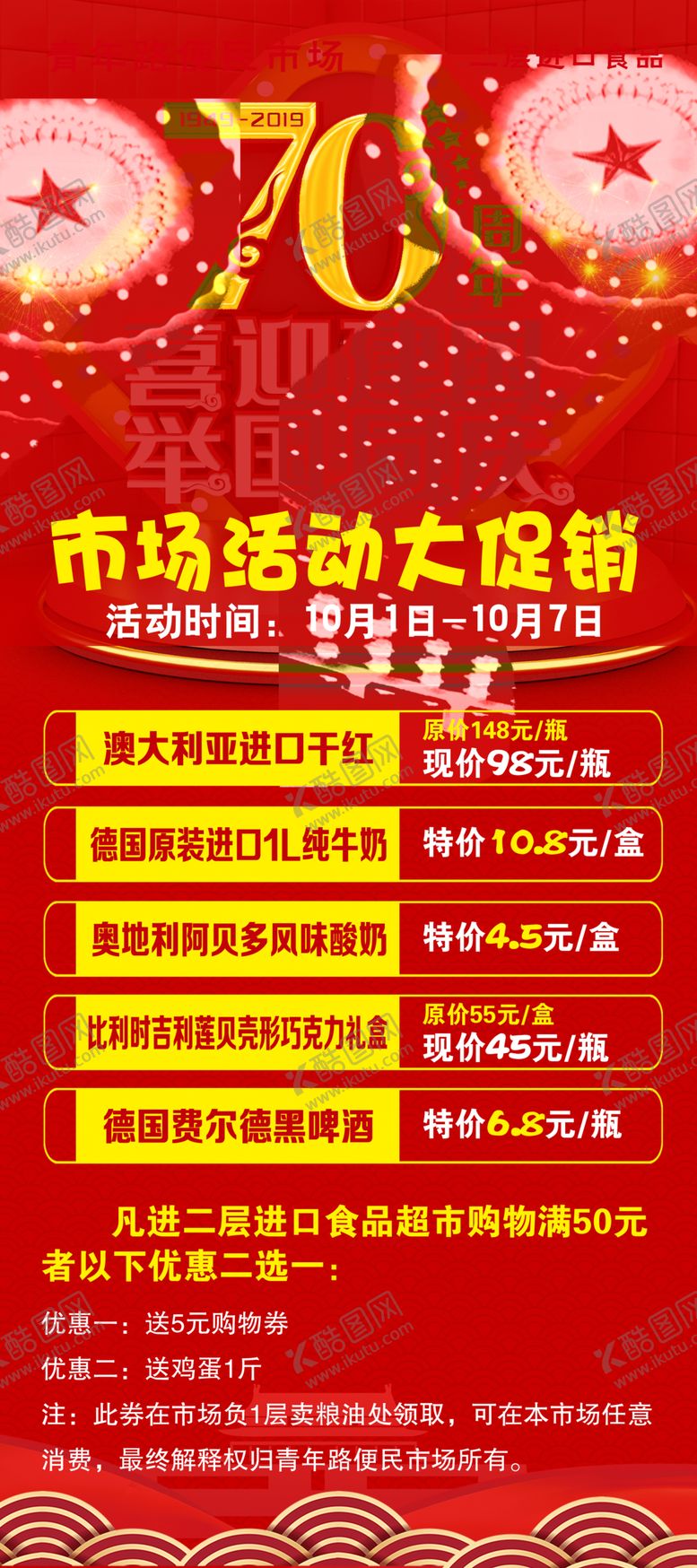 编号：82521809152021557877【酷图网】源文件下载-迎国庆展架