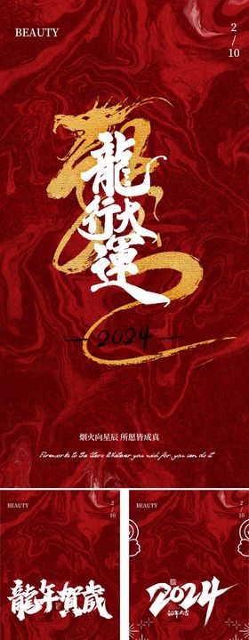 美业新年活动海报