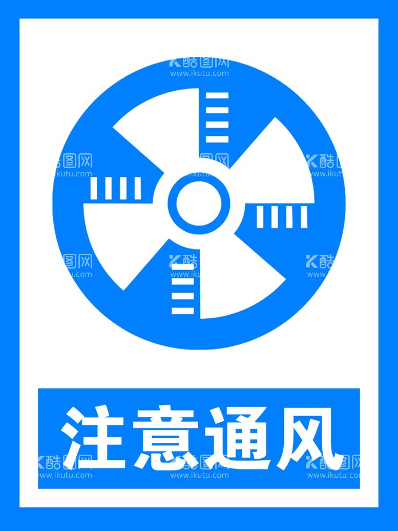 编号：36197203190359144353【酷图网】源文件下载-注意通风