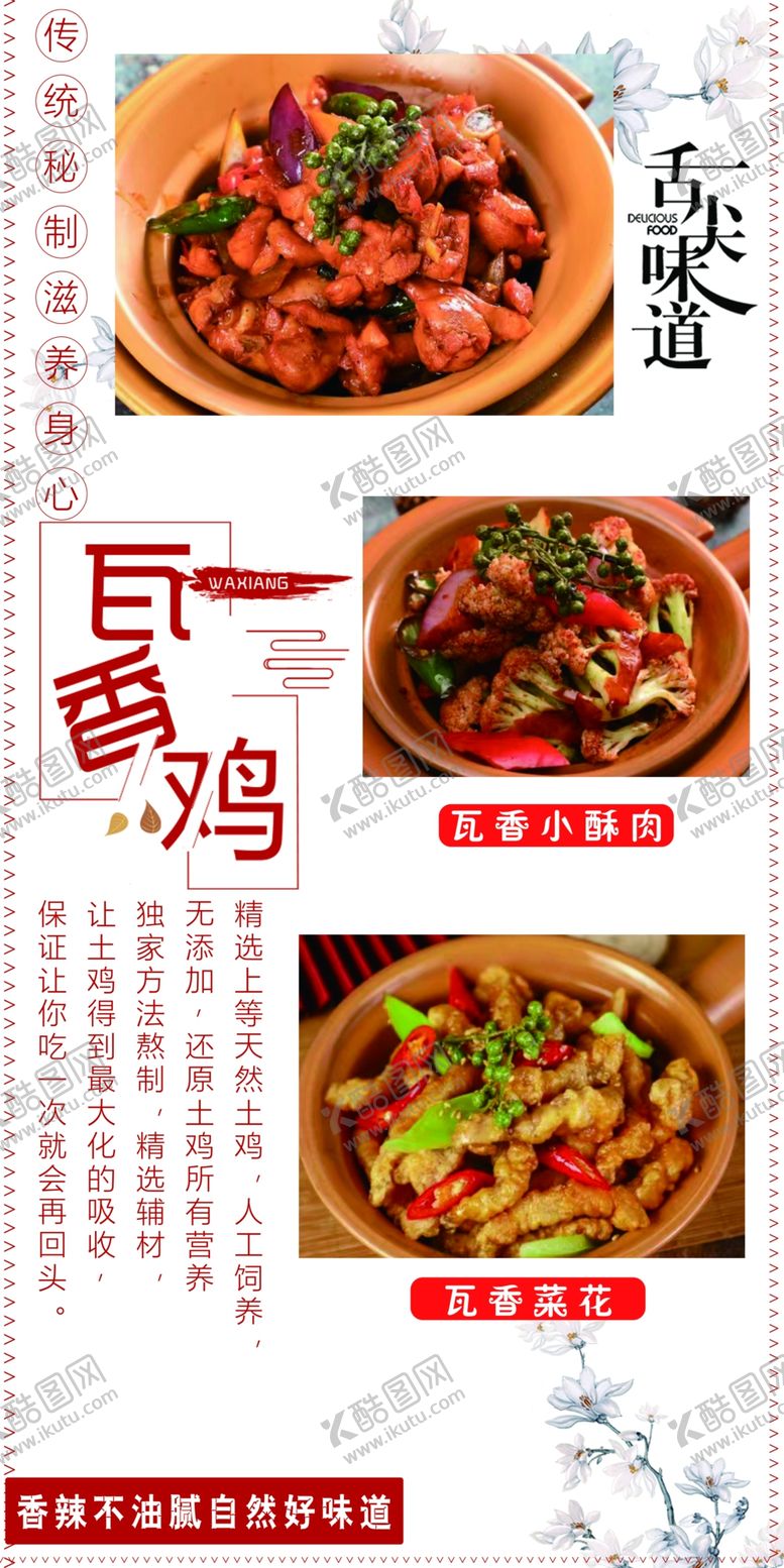 编号：87139902101516239549【酷图网】源文件下载-瓦香鸡