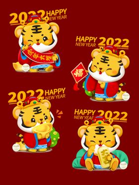 2022老虎卡通素材  