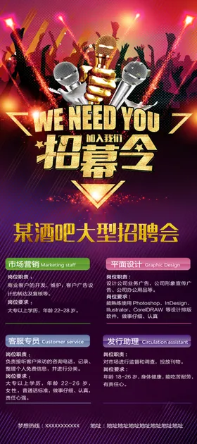 招聘x展架