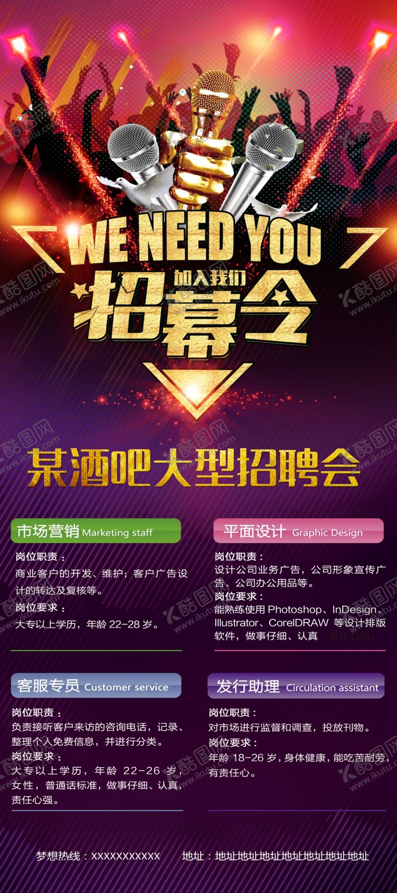 编号：46275010200022107112【酷图网】源文件下载-招聘x展架