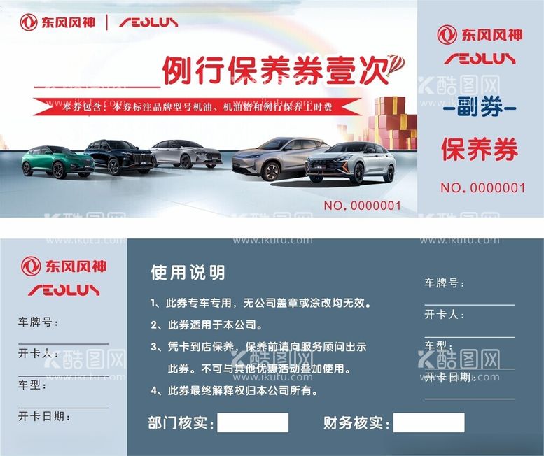 编号：30019301292044091773【酷图网】源文件下载-汽车