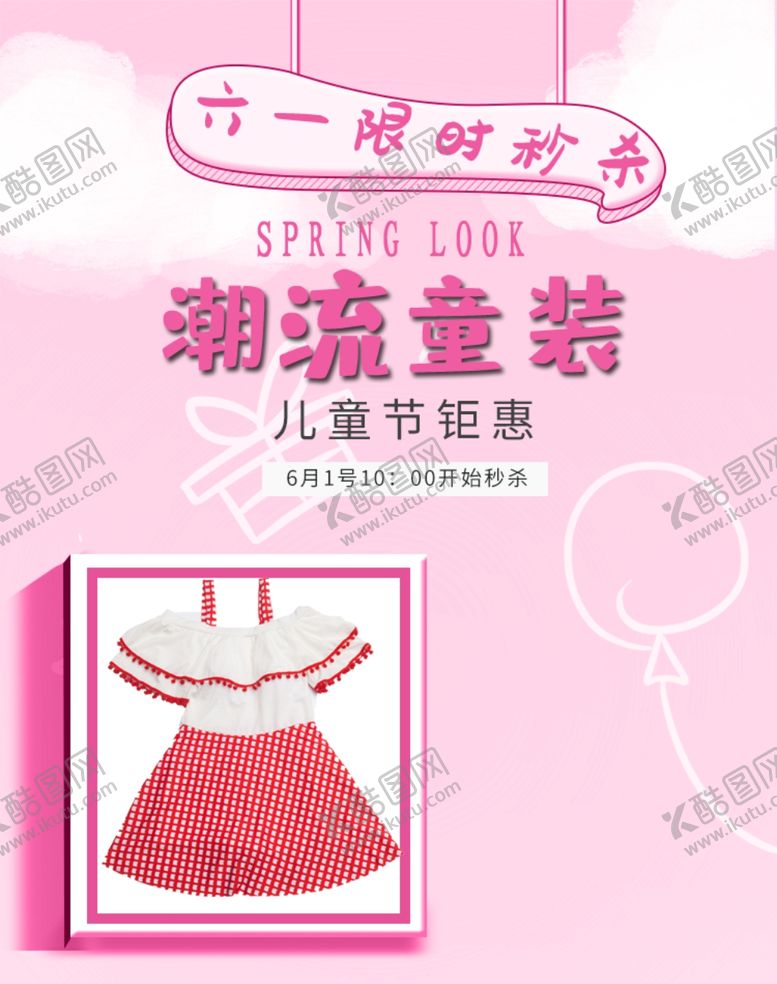 编号：27766407141114465809【酷图网】源文件下载-儿童节素材