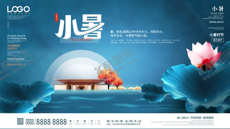 编号：47624211170005049447【酷图网】源文件下载-小暑
