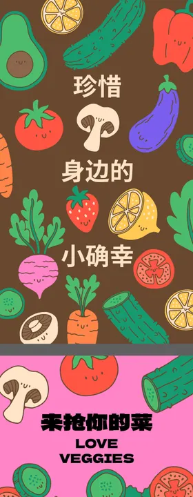 蔬菜宣传海报