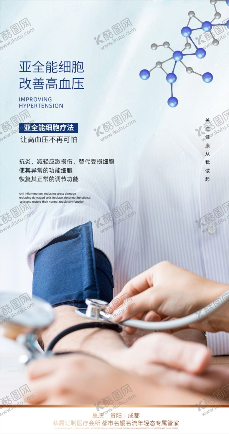 编号：31269602130002597938【酷图网】源文件下载-高血压调理