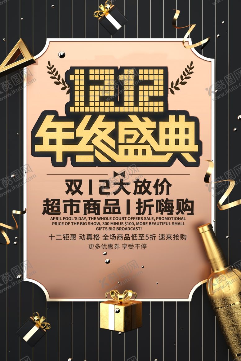 编号：24365905112043234672【酷图网】源文件下载-双12海报