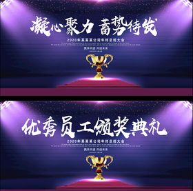 2020年晚会背景