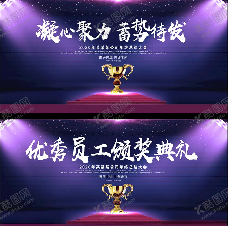 编号：30251107091819158521【酷图网】源文件下载-2020年企业公司颁奖晚会背景
