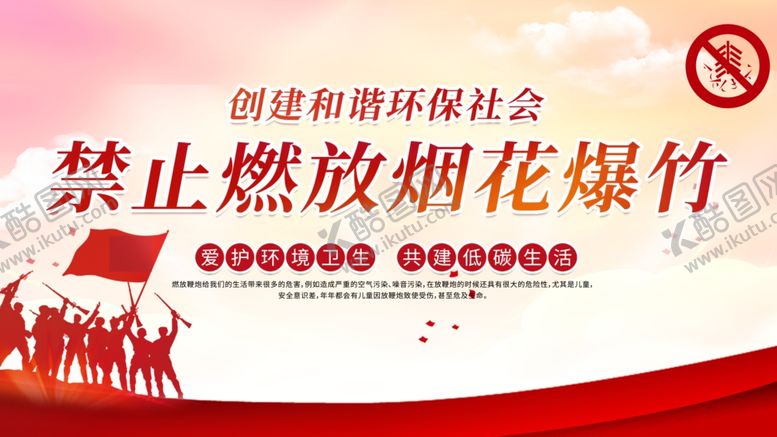 编号：42115509101659443698【酷图网】源文件下载-严禁烟火