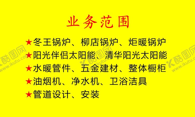 编号：14575405101423271783【酷图网】源文件下载-正新建材门市部
