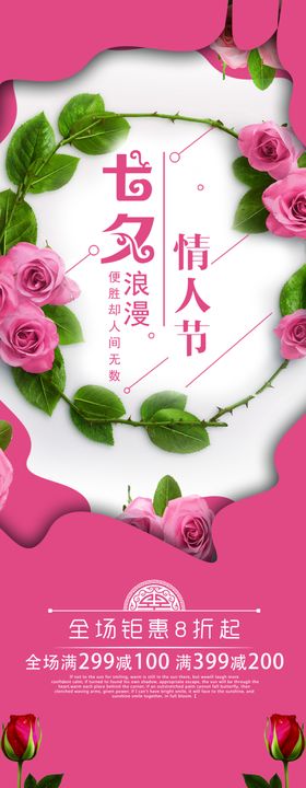 情人节展架