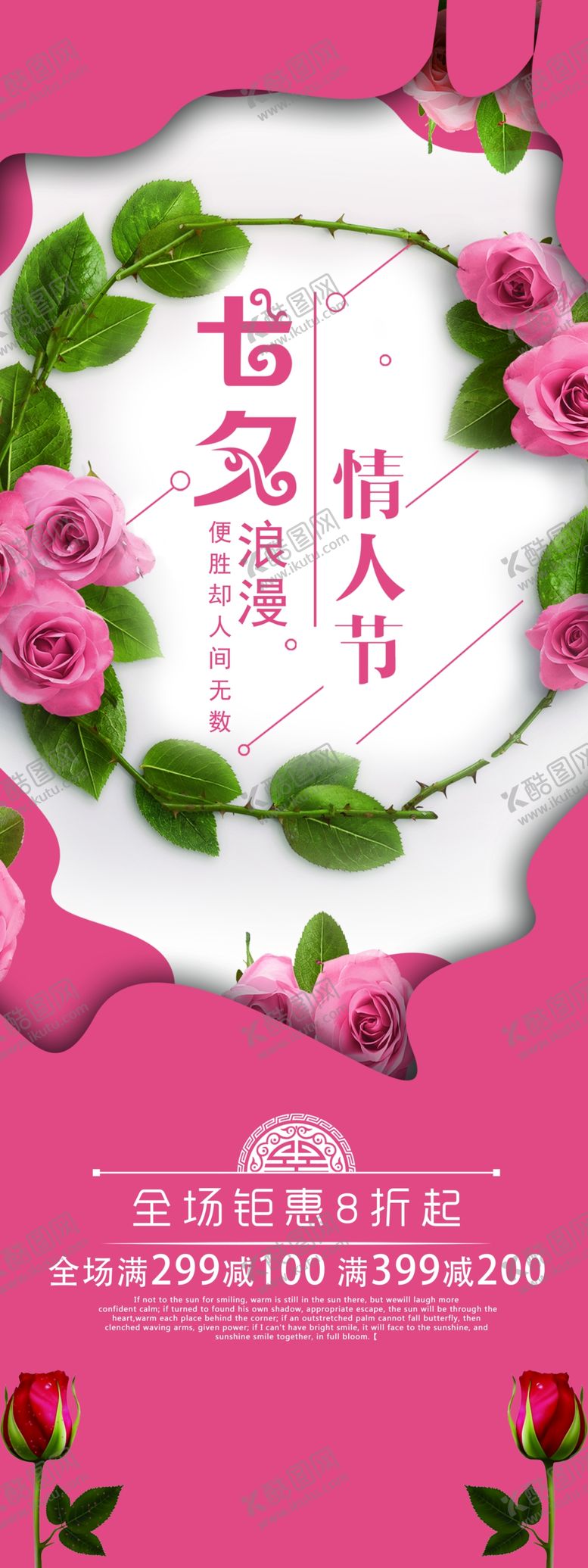 编号：95314007070016014623【酷图网】源文件下载-情人节展架