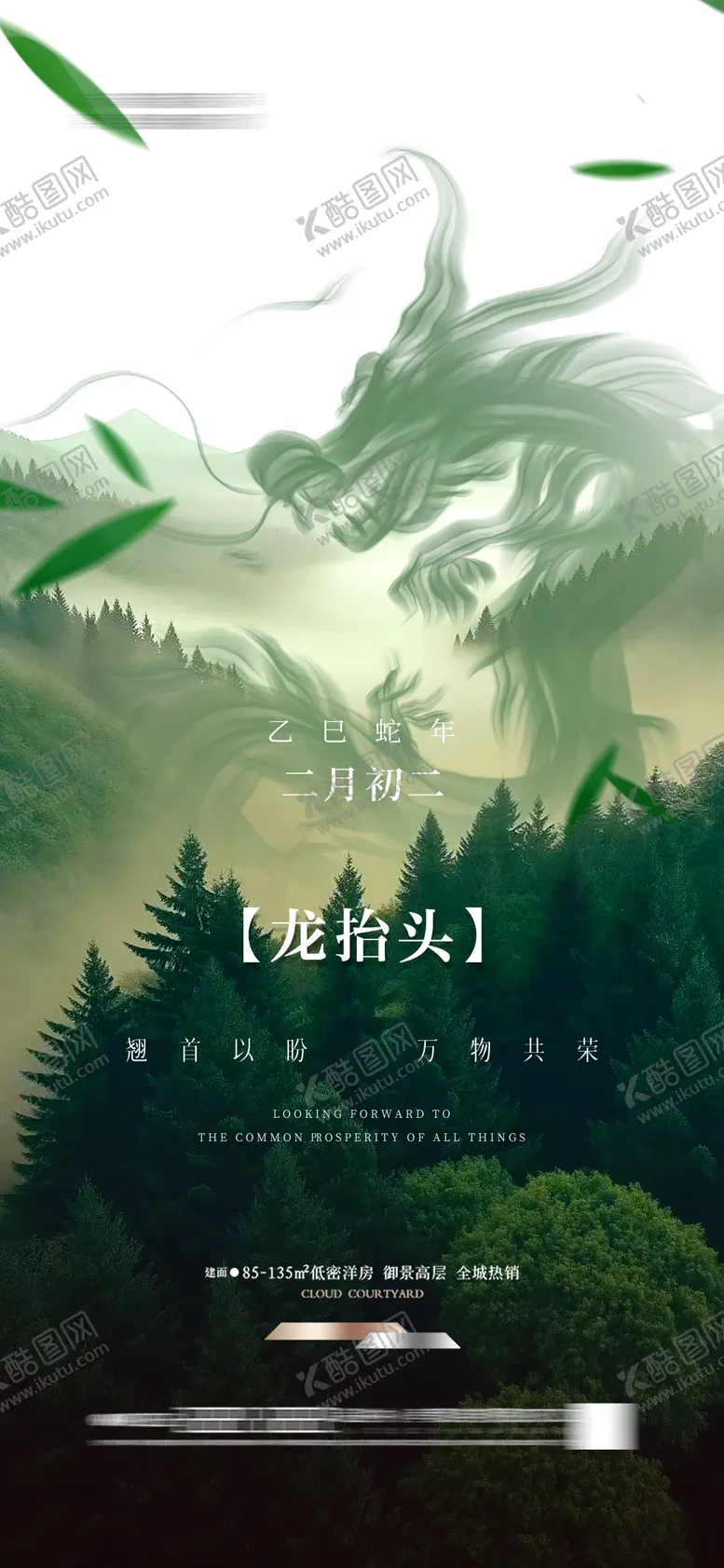 编号：89628602042301507711【酷图网】源文件下载-地产龙抬头 