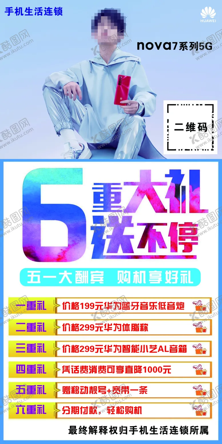 编号：90517306281745113191【酷图网】源文件下载-移动优惠活动展板