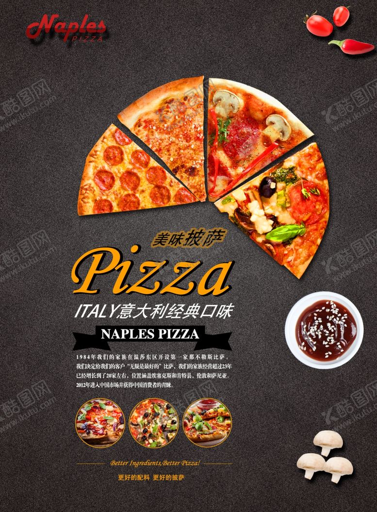 编号：68689909221515557043【酷图网】源文件下载-披萨海报