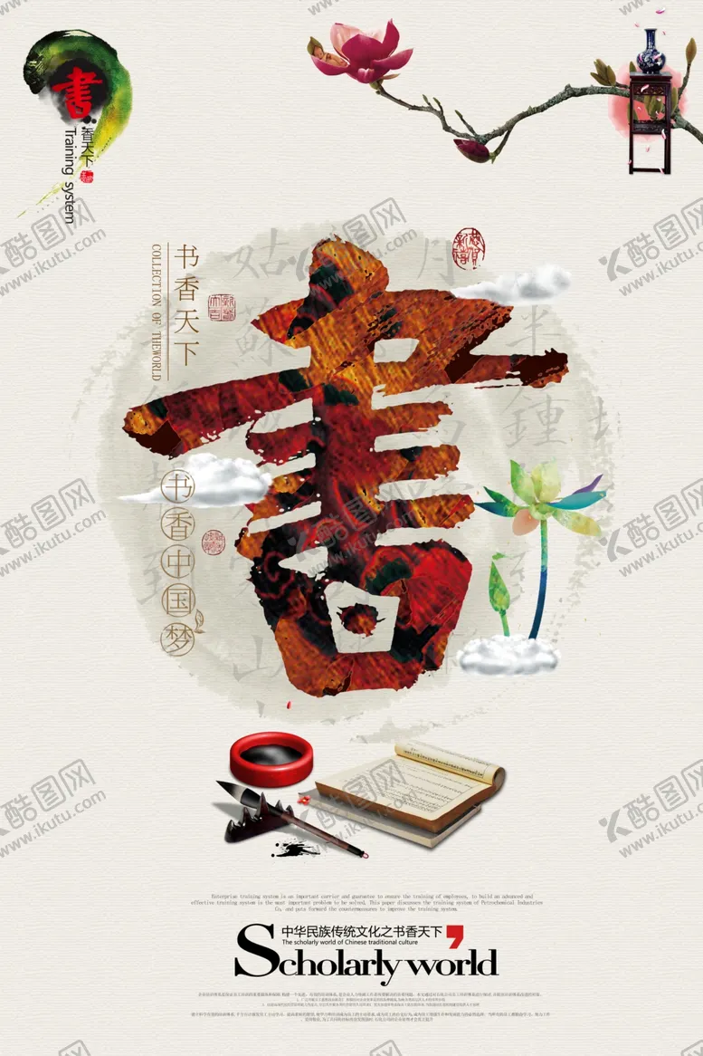 编号：57345404270828346665【酷图网】源文件下载-书香天下公益社会宣传海报