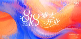商业开业背景板