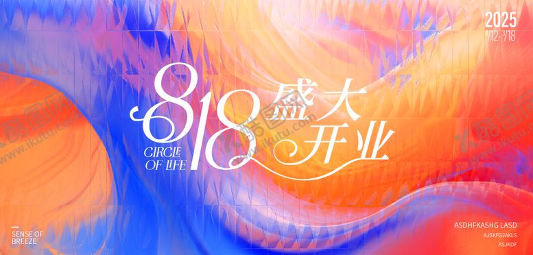 编号：13529007151136474109【酷图网】源文件下载-商业开业背景板