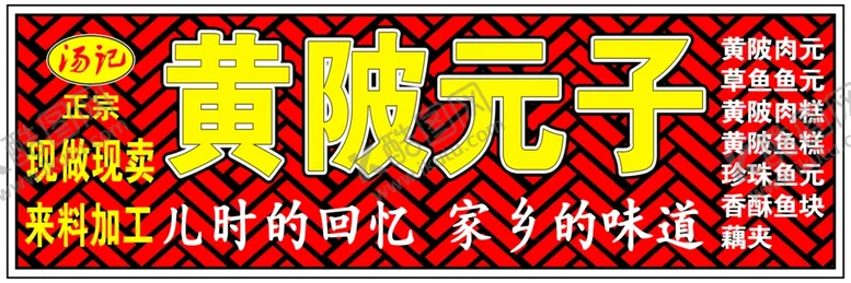 编号：39567102040843029025【酷图网】源文件下载-黄陂元子
