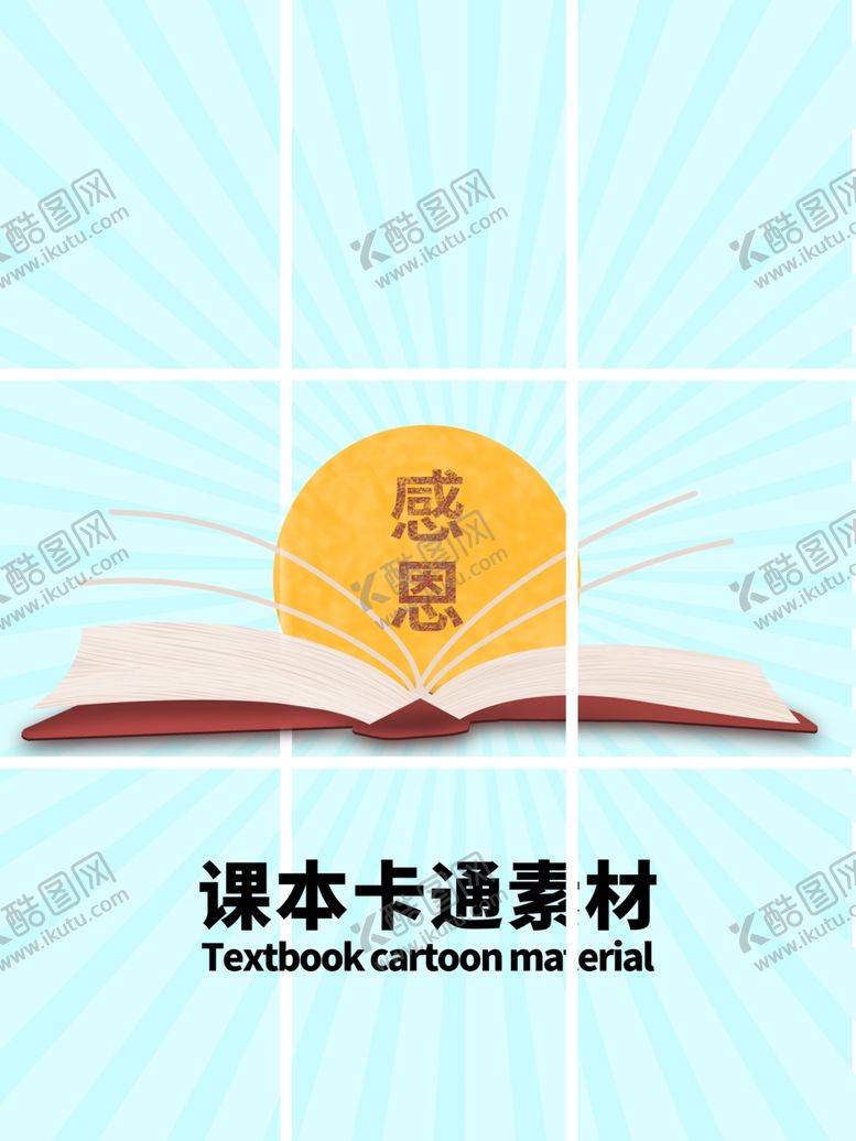 编号：30282505030434264505【酷图网】源文件下载-分层蓝色放射网格课本卡通素材