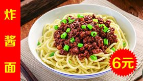 炸酱面菜单