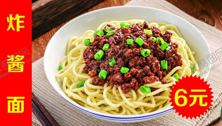 编号：26804404290959415034【酷图网】源文件下载-炸酱面菜单