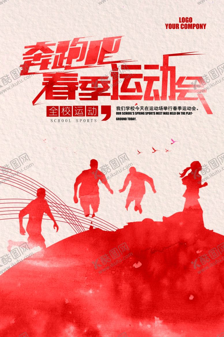 编号：98746210151125051457【酷图网】源文件下载-春季运动会海报