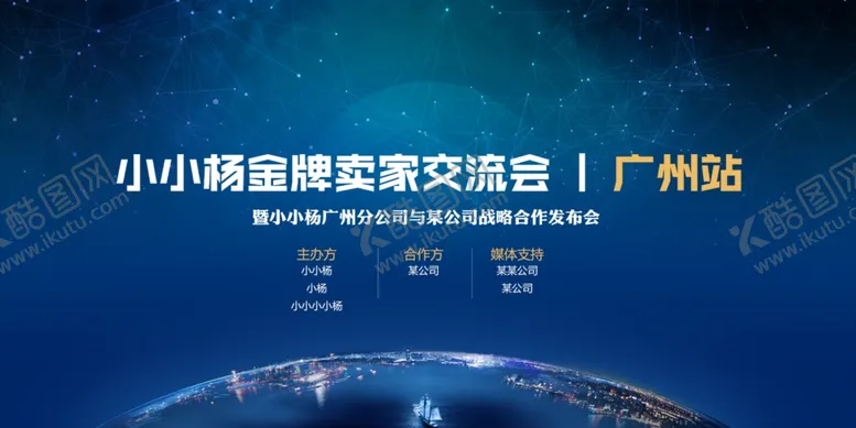 编号：89689501260016431677【酷图网】源文件下载-科技会议展板