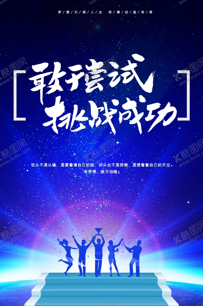 编号：88382803290607516562【酷图网】源文件下载-拼搏