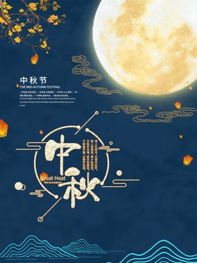中秋中秋节地产中秋节