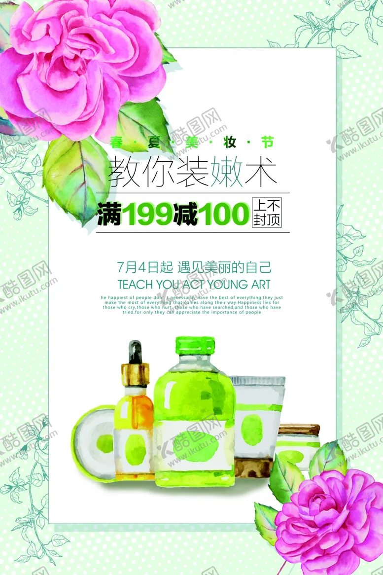 编号：18717607050624241169【酷图网】源文件下载-教你装嫩术