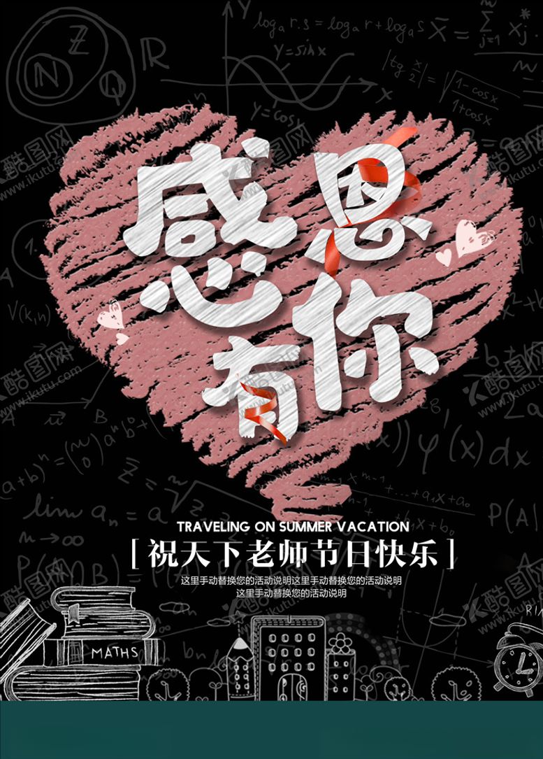 编号：53780204301708319727【酷图网】源文件下载-教师节