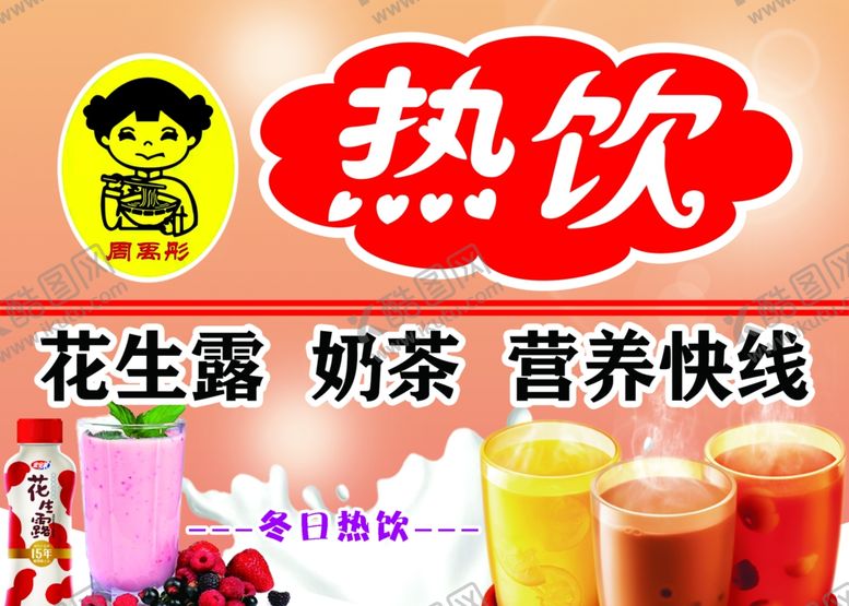 编号：88624404251454558732【酷图网】源文件下载-热饮海报