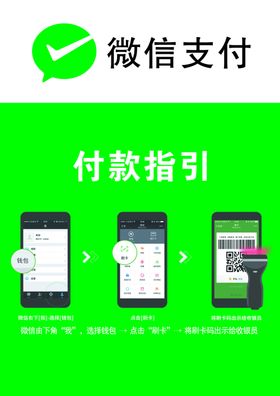 微信支付