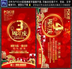 周年庆