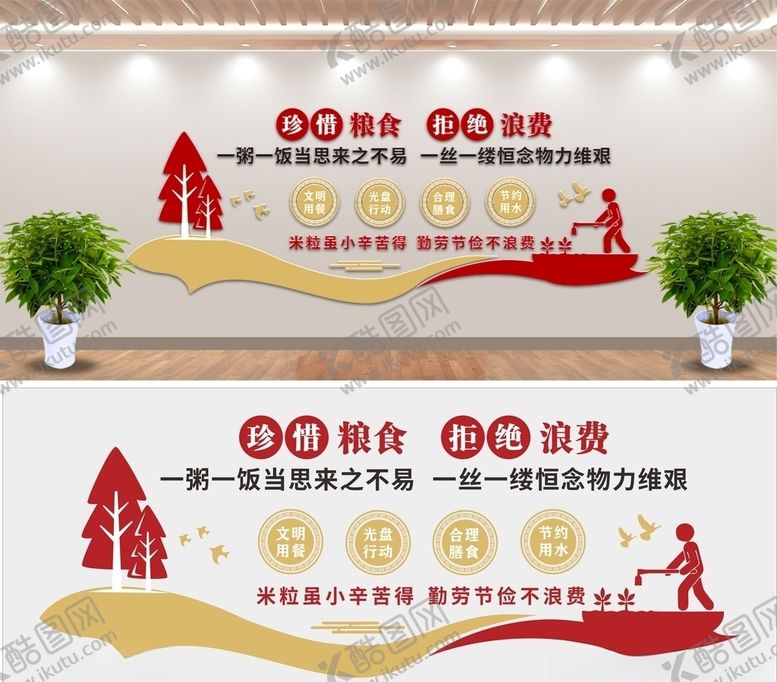 编号：39361605111303044439【酷图网】源文件下载-食堂文化墙
