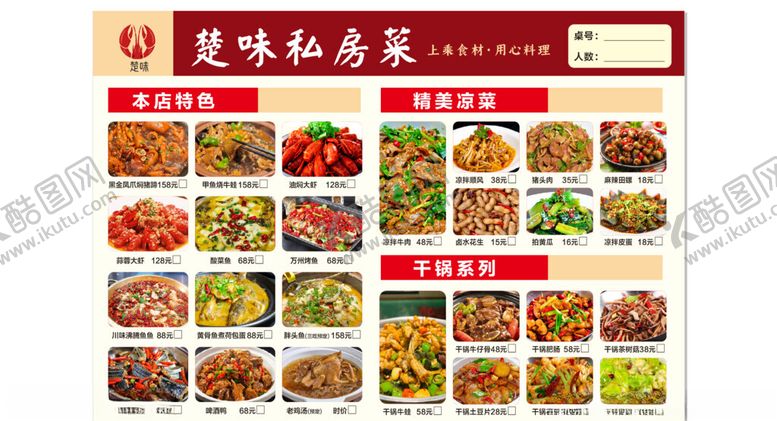 编号：53675004161523194309【酷图网】源文件下载-楚味私房菜