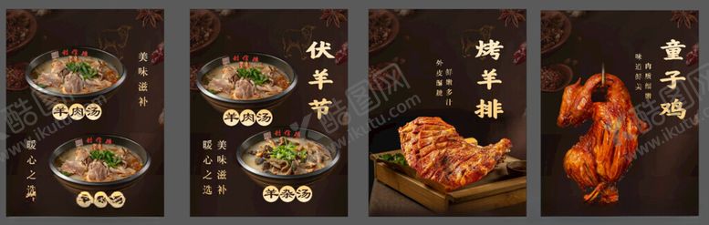 编号：86333904242350032969【酷图网】源文件下载-羊肉汤海报