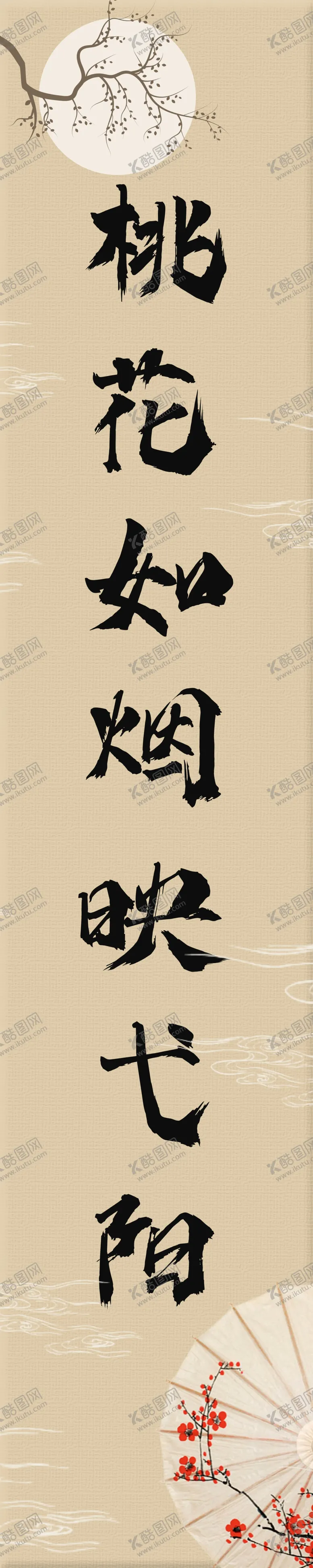编号：13185110162331567241【酷图网】源文件下载-古诗词挂件挂布