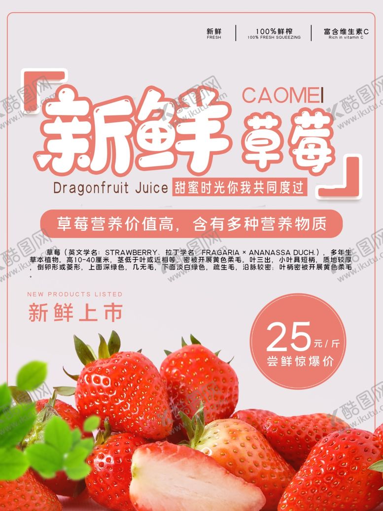 编号：81966707021250201712【酷图网】源文件下载-草莓