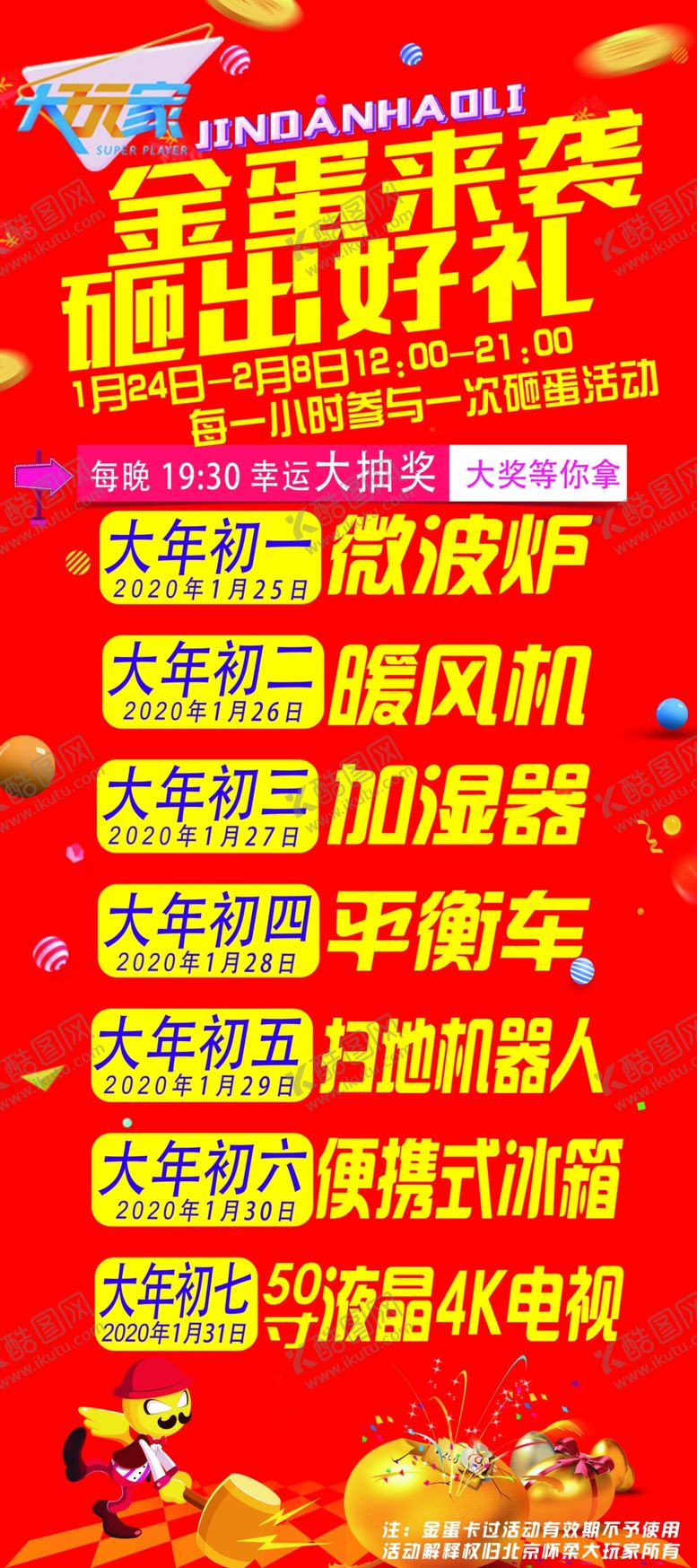 编号：55269310110952422803【酷图网】源文件下载-大玩家砸蛋