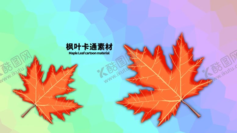 编号：64399309191021342043【酷图网】源文件下载-分层炫彩黄金分割枫叶手绘素材