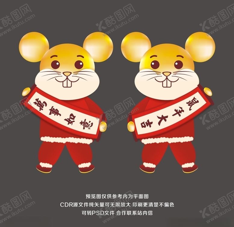 编号：32931809160853034305【酷图网】源文件下载-卡通老鼠